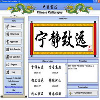 Chinese Calligraphy 1.0 is for people who are serious about learning Chinese Calligraphy.